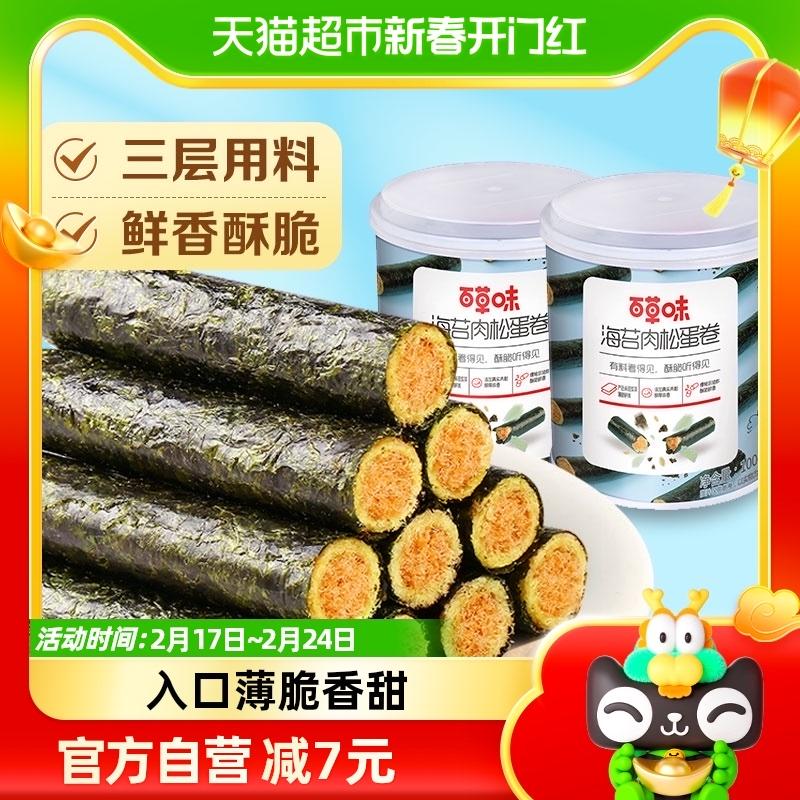 Trứng cuộn rong biển và chà bông có hương vị Baicao 100g * 2 lon bánh sandwich Internet đồ ăn nhẹ nổi tiếng hải sản đồ ăn nhẹ thông thường bánh quy ăn liền