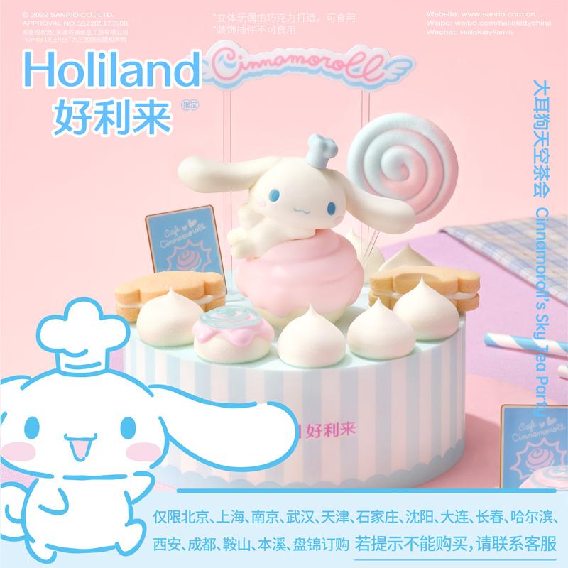 Holiland & Sanrio kết hợp bánh sinh nhật dành cho chó tai to mới - Oolong Peach Cheese Giao hàng tận nơi trong thành phố