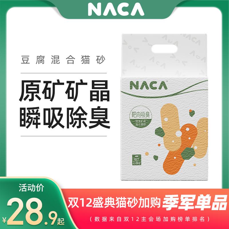 NACA hỗn hợp phân mèo khử mùi và không bụi thêm quặng thô tinh thể nano bentonite zeolite phân mèo nguyên bản