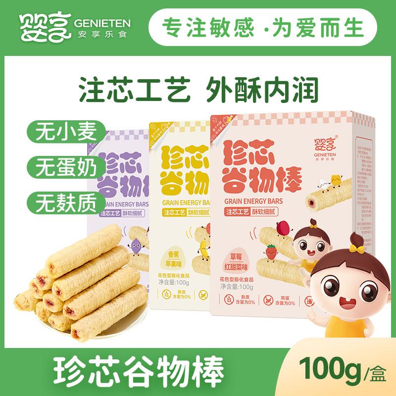 Thanh ngũ cốc Yingxiang Zhenxin, đồ ăn nhẹ dinh dưỡng bánh sandwich hai lớp không chứa lúa mì cho trẻ em, công thức thực phẩm bổ sung miễn phí cho trẻ sơ sinh và trẻ nhỏ