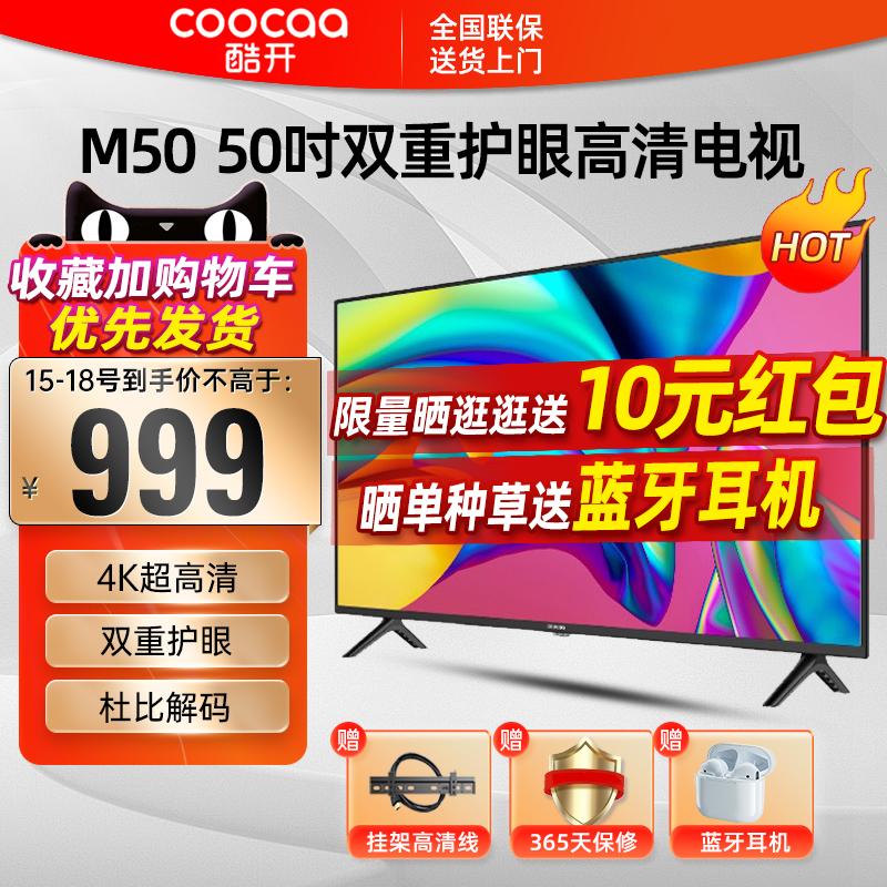 Chuangwei Kukai M50 50 -inch 4K -định nghĩa mạng thông minh màn hình TV màn hình LCD màn hình chính thức của TV LCD chính thức