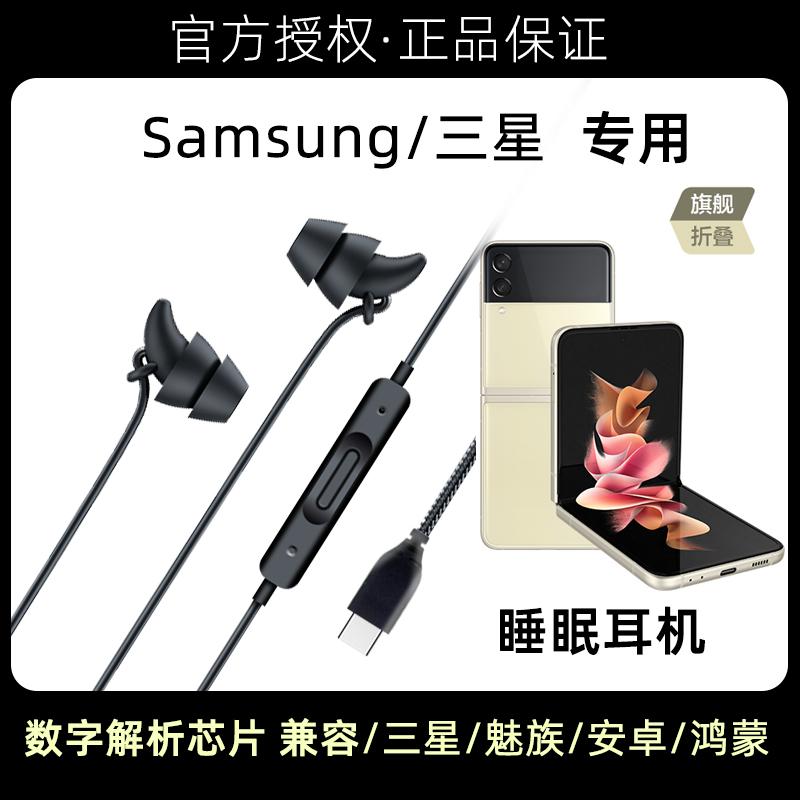 Thích hợp cho Tai nghe Samsung/Samsung TypeC Ngủ Nút tai đặc biệt Ngủ ở bên mà không cần nhấn chip giải mã DAC tai