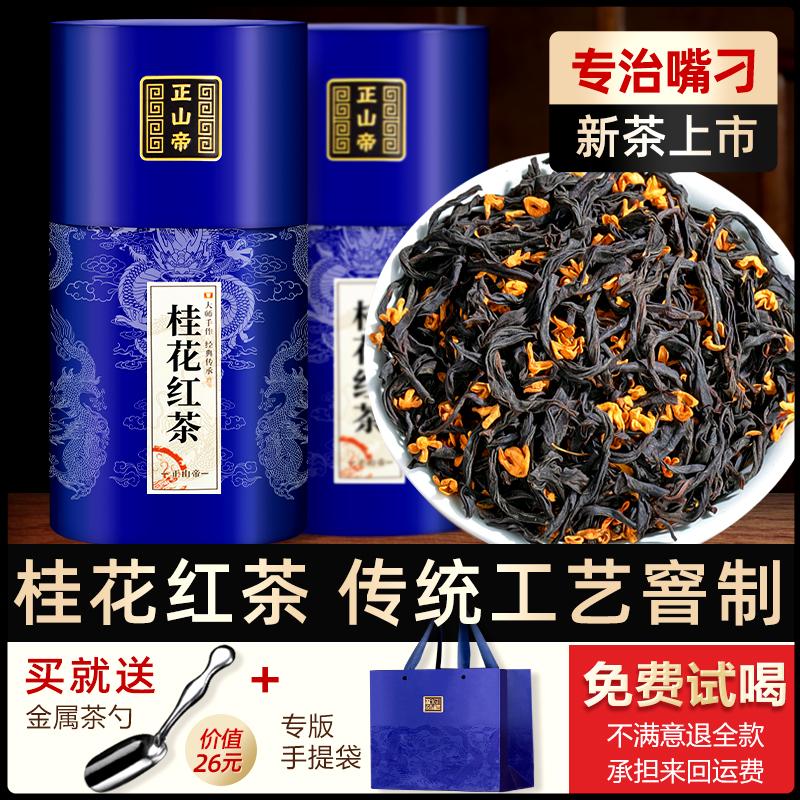 Hoàng đế Zhengshan 2022 Trà mới Trà đen Osmanthus Trà đen Lapsang Souchong Trà hoang dã Hương vị mạnh Trà mới đóng hộp cấp đặc biệt 500g