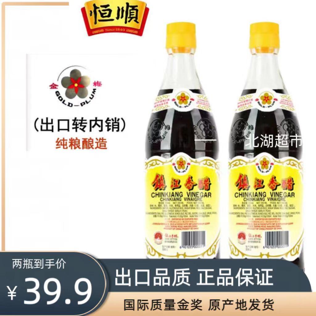 Giấm balsamic mận vàng Hengshun, giấm balsamic Trấn Giang, giấm ăn, giấm đặc sản Trấn Giang, không chất phụ gia, giấm ủ ngũ cốc nguyên chất, giấm hoa mận