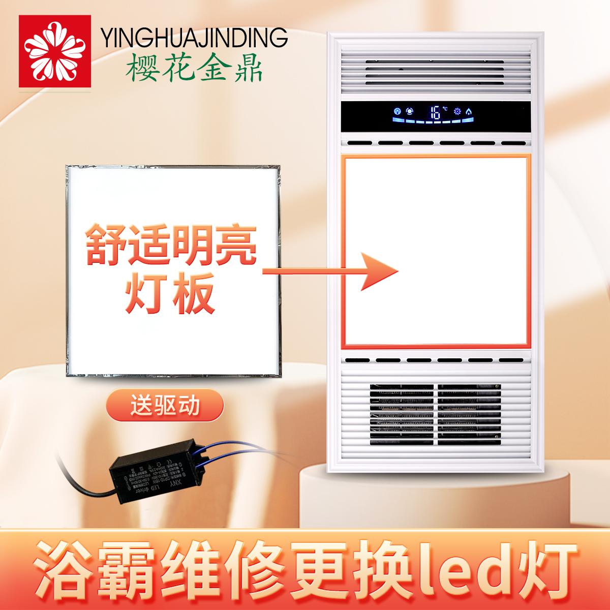 Hoa Anh Đào Jinding Tích Hợp Máy Sưởi Trần Yuba Chiếu Sáng Ban Thay Thế Đèn LED Chiếu Sáng Bảng Điều Khiển Chiếu Sáng Chiếu Sáng Phụ Kiện Chiếu Sáng Phẳng Chiếu Sáng