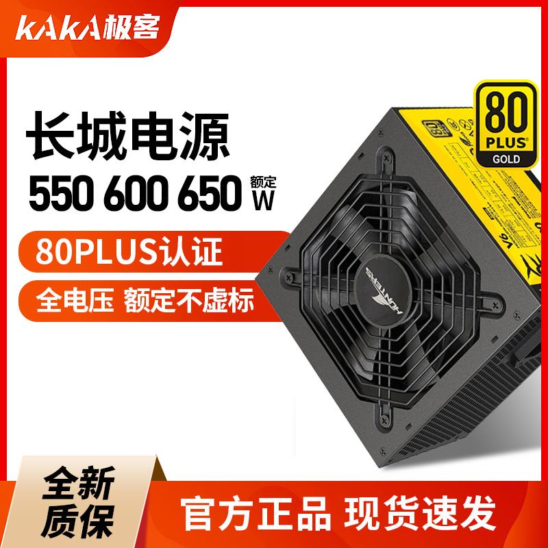 Vạn Năng Cung Cấp Điện 650W/600W/550W Đánh Giá P6 Huy Chương Vàng G6 Chủ V6 Máy Tính Để Bàn khung Máy Tính Nguồn Điện