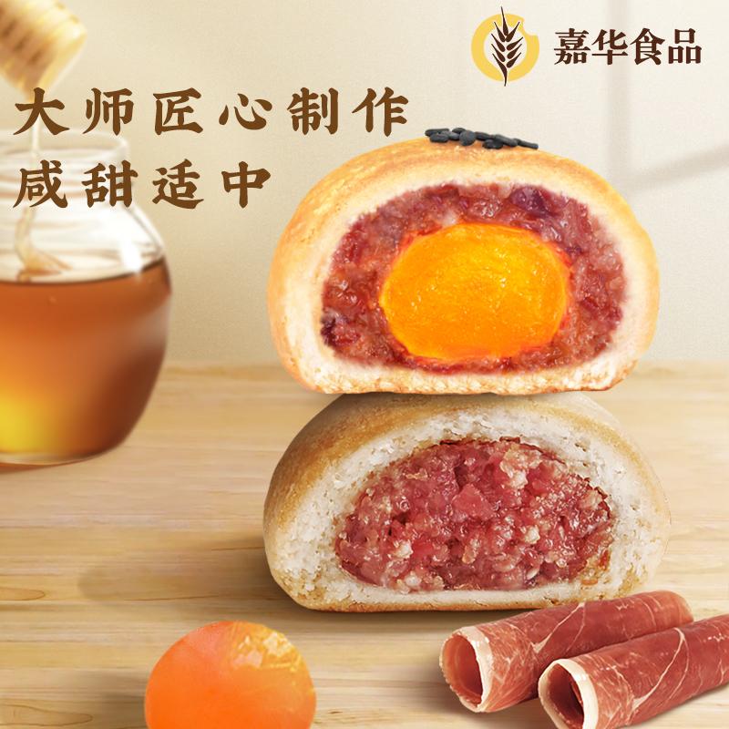 Jiahua Xuanwei Ham Cake Vân Nam Ham Bánh Trung Thu Đặc Biệt Crisp Xuanwei Ham Bánh Trung Thu Lòng Đỏ Trứng Mini Bánh Trung Thu Hương Vị Khác Nhau