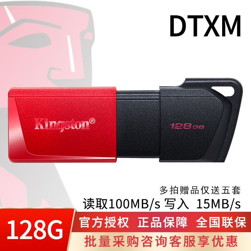 Kingston Đĩa U 128GB thanh trượt kính thiên văn ô tô di động văn phòng sinh viên điện thoại di động máy tính ổ đĩa flash DTXMUSB kép