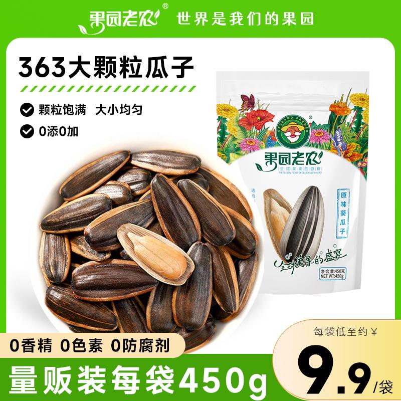 Orchard Farmer Hạt hướng dương nguyên chất 450g Hạt hướng dương Hạt hướng dương Đồ ăn nhẹ văn phòng Hạt rang Đồ ăn nhẹ