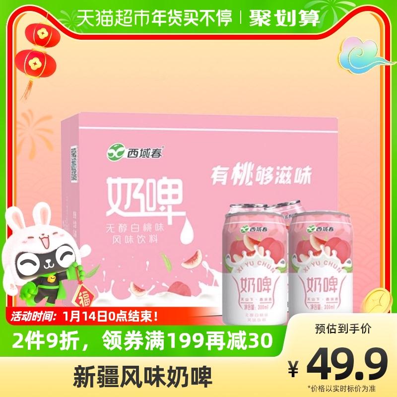 Tân Cương Miền Tây Bia sữa hương vị đào trắng mùa xuân 300ml * 12 lon FCL Hộp quà năm mới Nước uống vi khuẩn axit lactic đóng gói