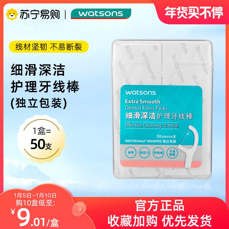 Chỉ nha khoa làm sạch sâu và mịn màng của Watson home 50 cây tăm gia đình đóng gói riêng dòng 1802