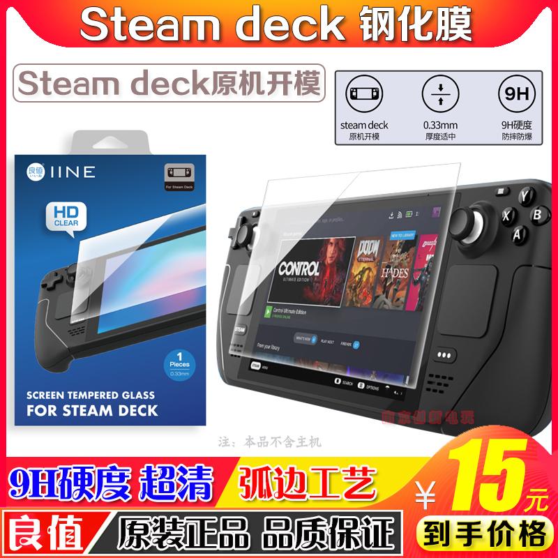 Phim cường lực STEAM DECK màn hình kính HD dải phim chống va chạm có giá trị tốt Vỏ bảo vệ máy chủ Steamdeck