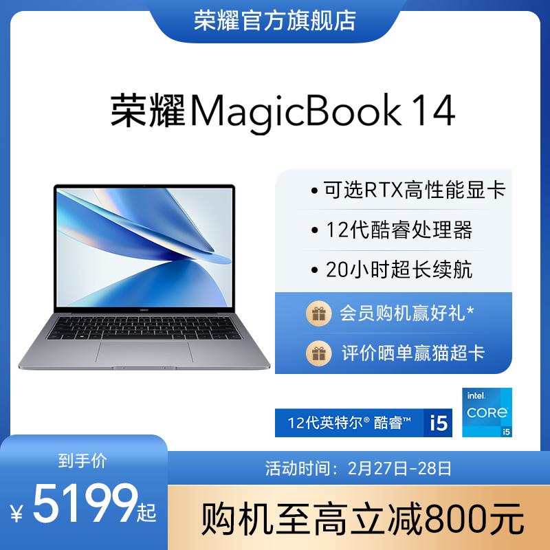 HONOR/Honor MagicBook 14 2022 phiên bản máy tính xách tay 14 inch mới được trang bị bộ xử lý Intel thế hệ 12 Core i5/i7 máy tính văn phòng toàn màn hình