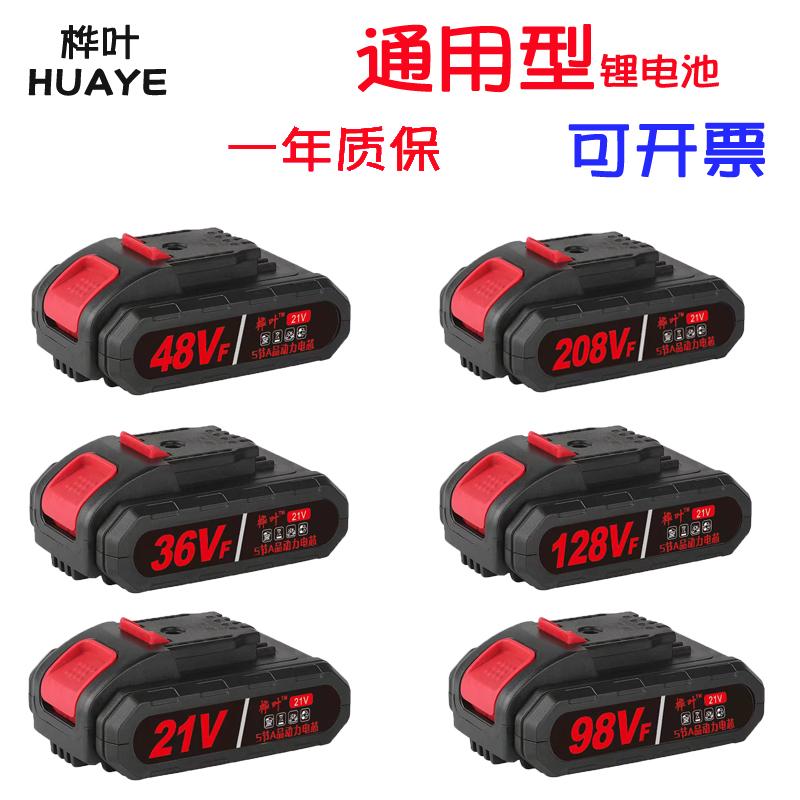 Đa năng pin lithium dung lượng lớn 21v36vf48V máy khoan điện 98vf máy khoan điện khoan máy rửa xe cờ lê pin lithium