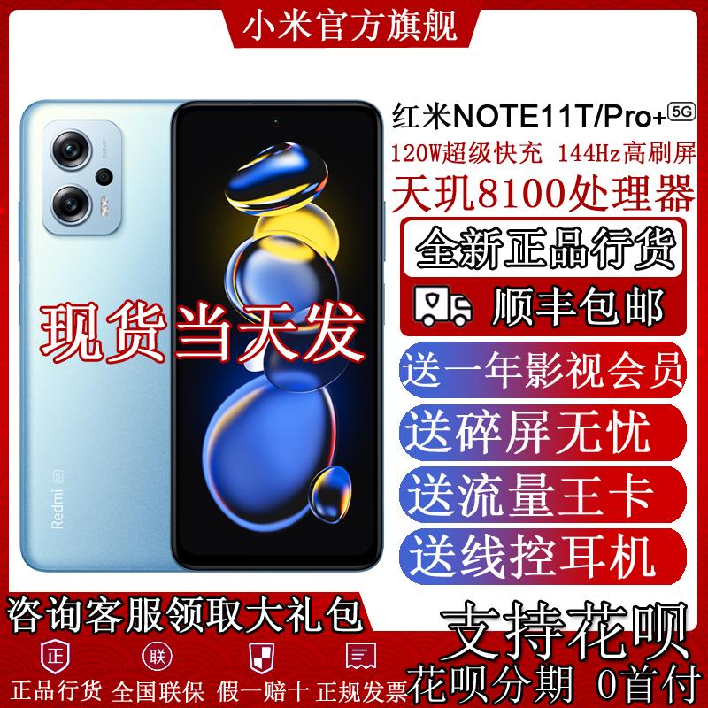 Giao ngay SF Giao hàng miễn phí MIUI/Xiaomi Redmi Note 11T Pro+ Redmi NOTE11TPRO