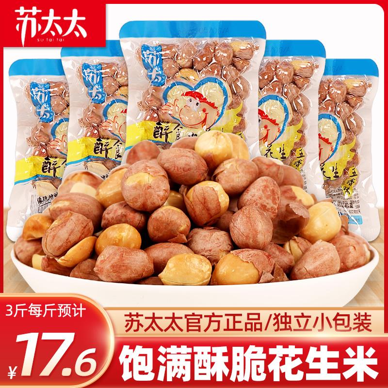 Bà Su Spiced Peanut Rice Snack Gói nhỏ Hạt rang Đồ ăn vặt thông thường Nấu chín Bán buôn số lượng lớn