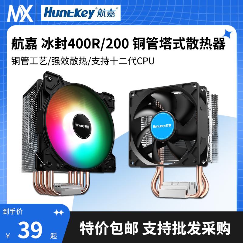 Huntkey Frozen 200/400R tháp làm mát bằng không khí RGB máy tính để bàn máy tính CPU thông minh nhiều màu sắc tháp đôi tản nhiệt