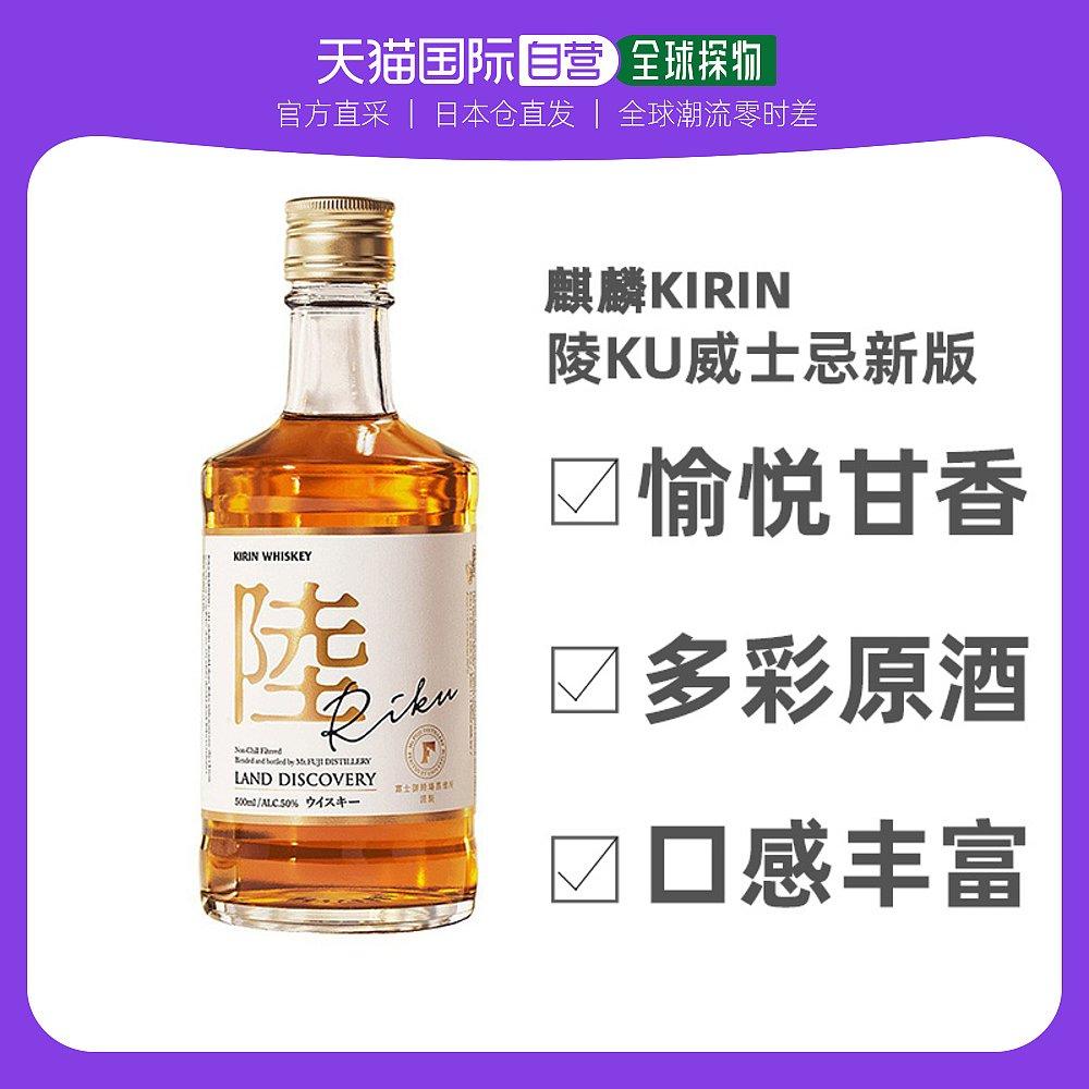 Japan direct mail Kirin kirin whisky Lu RIKU Fuji 2022 phiên bản mới bao bì mới 50 độ 500ml