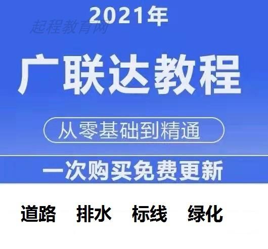 2021 Glodon Kỹ thuật thành phố Đo lường chi phí ngân sách Khóa học thực hành Nhận dạng bản đồ GMA Khóa học phủ xanh đường thoát nước