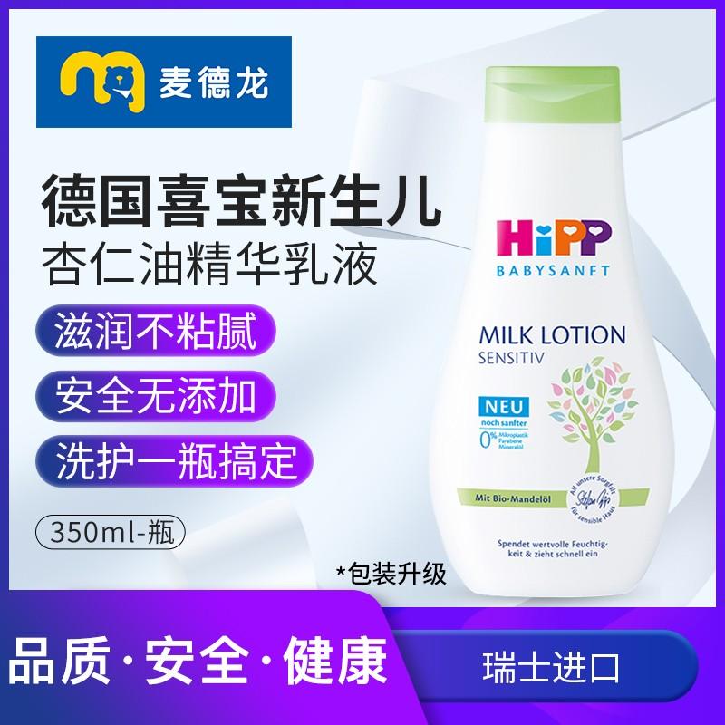 Metro Hipp Xibao Baby Babies Organic Almond Lotion Special 350ml