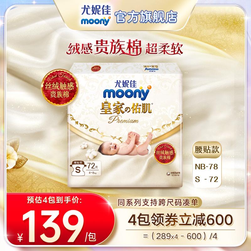 Tã quần mềm sơ sinh Unicharm moony royal nhung cao cấp NB78/S72