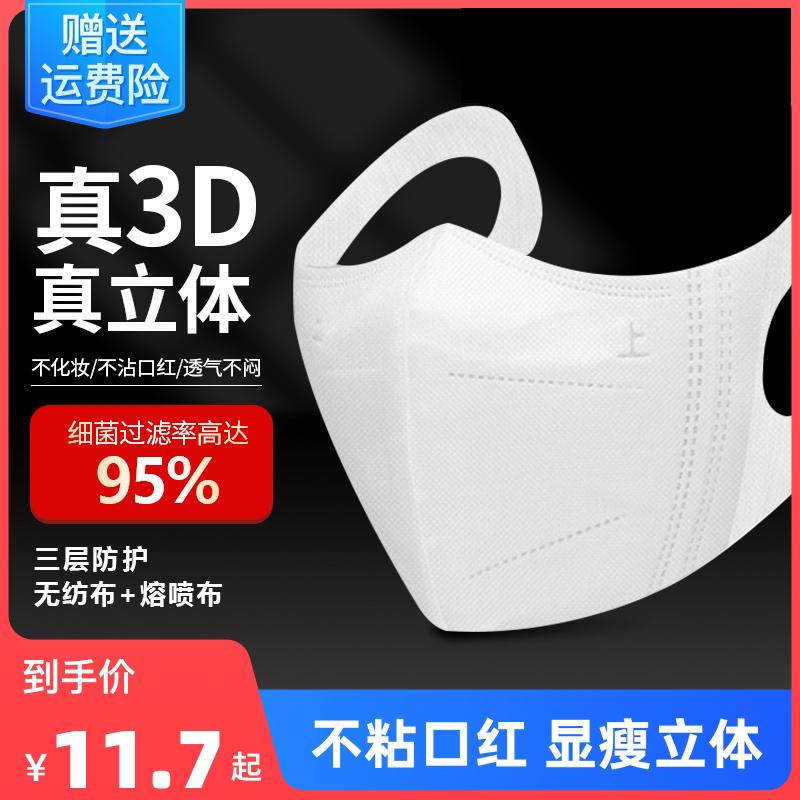 Mặt nạ 3D một chiếc mặt nạ ba giờ ba người mỏng có thể tan chảy bằng vải màu trắng 3D 3D Bảo vệ người lớn Dân số