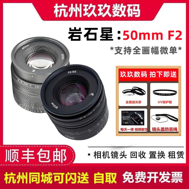 Ngôi sao nhạc rock 50mm F2 Chân dung khẩu độ lớn Ống kính tiêu cự cố định Full Frame Cổng máy ảnh một mắt siêu nhỏ Thích hợp cho cổng Sony Cổng RF