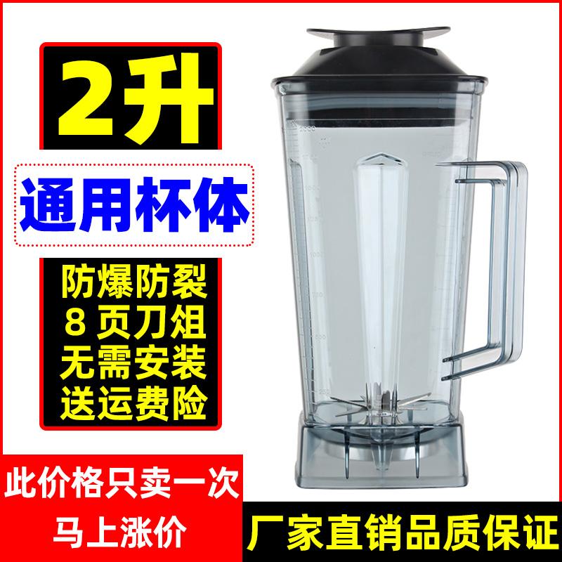 2L Đa Năng Phá Tường Phụ Kiện Máy Tươi Xay Máy Làm Sữa Đậu Nành Bộ Cốc Sinh Tố Máy Cốc Sinh Tố Máy Xay Sinh Tố Cốc Xô Phần