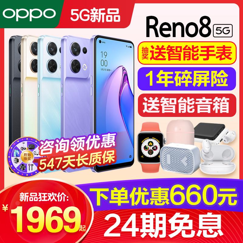 [24 vấn đề miễn lãi] Điện thoại di động OPPO Reno8 opporeno8 mới ra mắt điện thoại di động oppo trang web chính thức của cửa hàng flagship chính thức reno9 New Year Red 7pro+ ten 0ppo5g sản phẩm mới phiên bản giới hạn