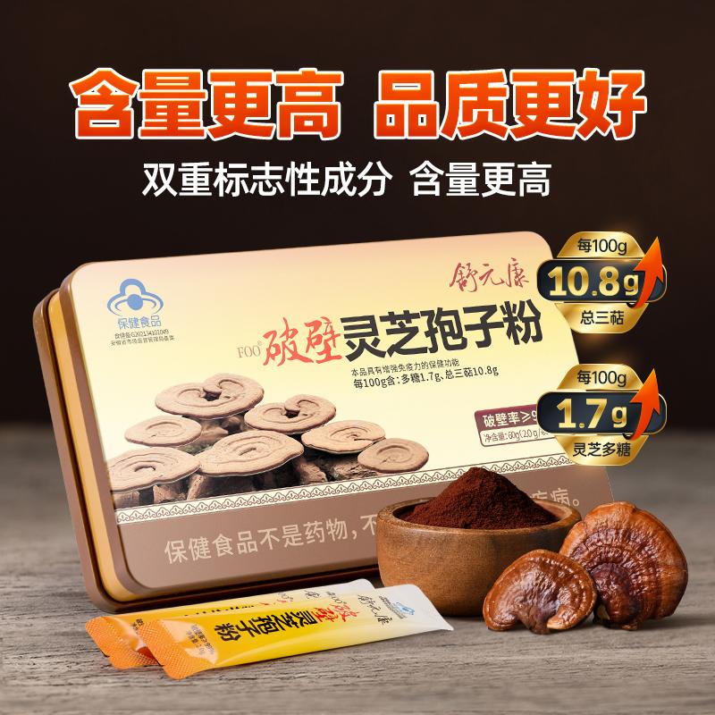 Shuyuankang Ganoderma lucidum bột bào tử chính thức hàng đầu cửa hàng bức tường bị phá vỡ Changbaishan sản phẩm chính hãng 60g để tăng cường khả năng miễn dịch