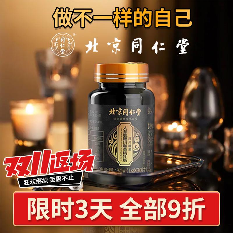 Bắc Kinh Tongrentang Oyster Peptide Viên Viên Oyster cho Nam Viên Roi Hươu Nhân Sâm Viên Maca Tinh Chất Thực Phẩm Bổ Sung Chính Hãng Cho Nam ZQ