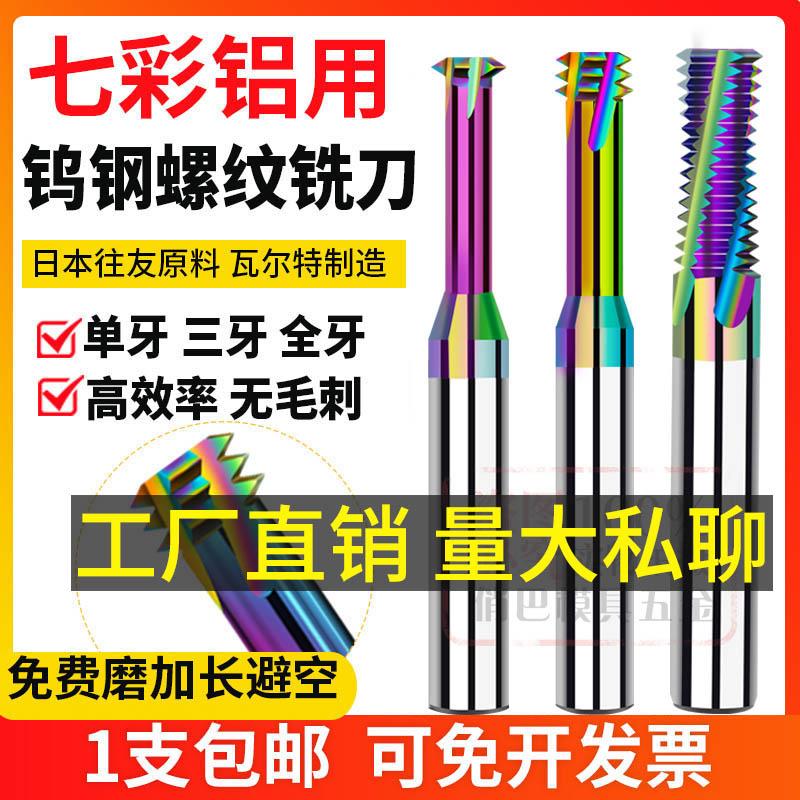 Dao phay ren thép vonfram răng đơn ba răng nhôm răng đầy đủ với lớp phủ dao phay ren nhiều màu DLC Dao phay hợp kim CNC