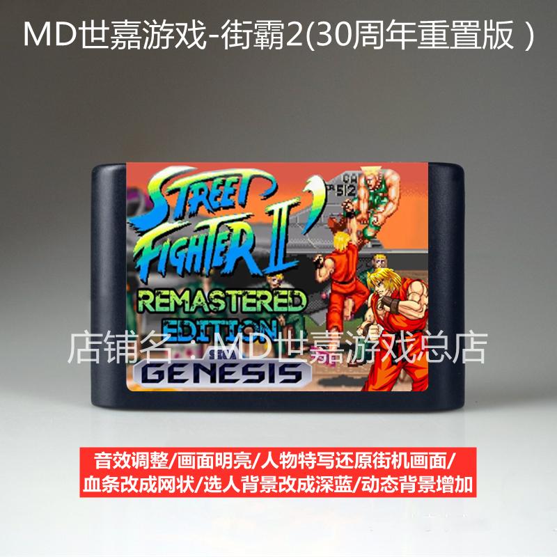 MD Game Cassette Street Fighter 2 Reset Edition Phiên bản kỷ niệm 30 năm I Sega 16-bit Black Card Nhanh chóng chiến đấu với Whirlwind II 12 người