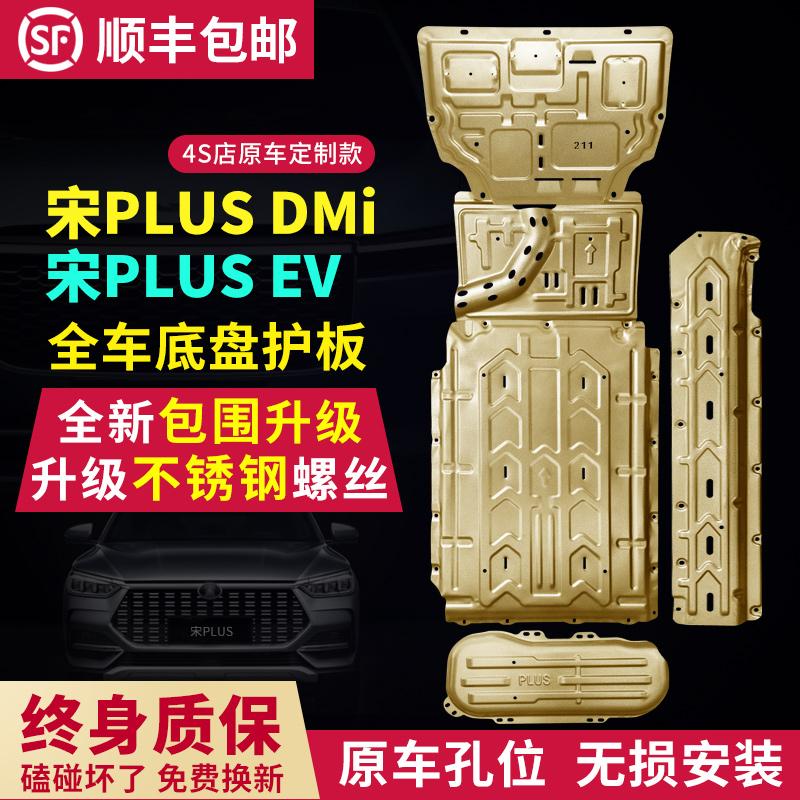 BYD Song PLUSDMI bảo vệ khung gầm Song PLUSDMI bảo vệ pin Song plusEV bảo vệ khung gầm chính hãng