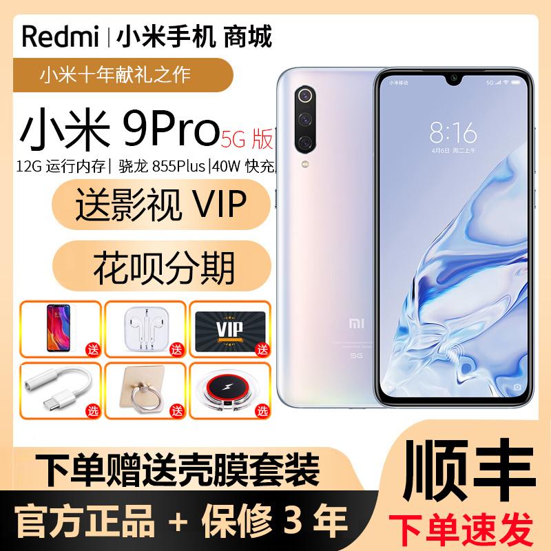 Phiên bản Xiaomi / Xiaomi Mi 9 pro5g Snapdragon 855plus9pro điện thoại di động AI ba camera hàng đầu chính thức