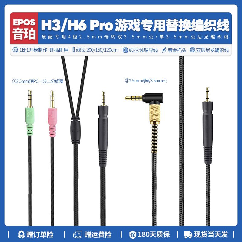 Áp dụng cho phụ kiện cáp tai nghe âm thanh trò chơi Yinbo EPOS H3 H6 Pro một điểm hai trong một đầu đôi 3.5mm