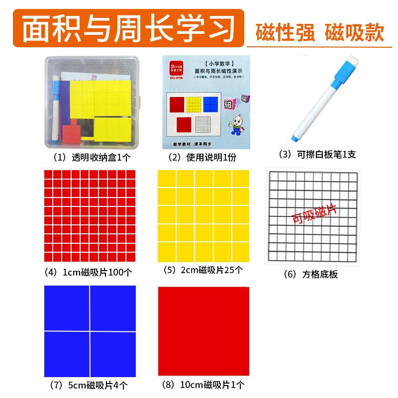 Bộ học tập diện tích và chu vi từ tính đồ dùng dạy học toán lớp ba hình chữ nhật hình vuông nhỏ hình vuông minh họa