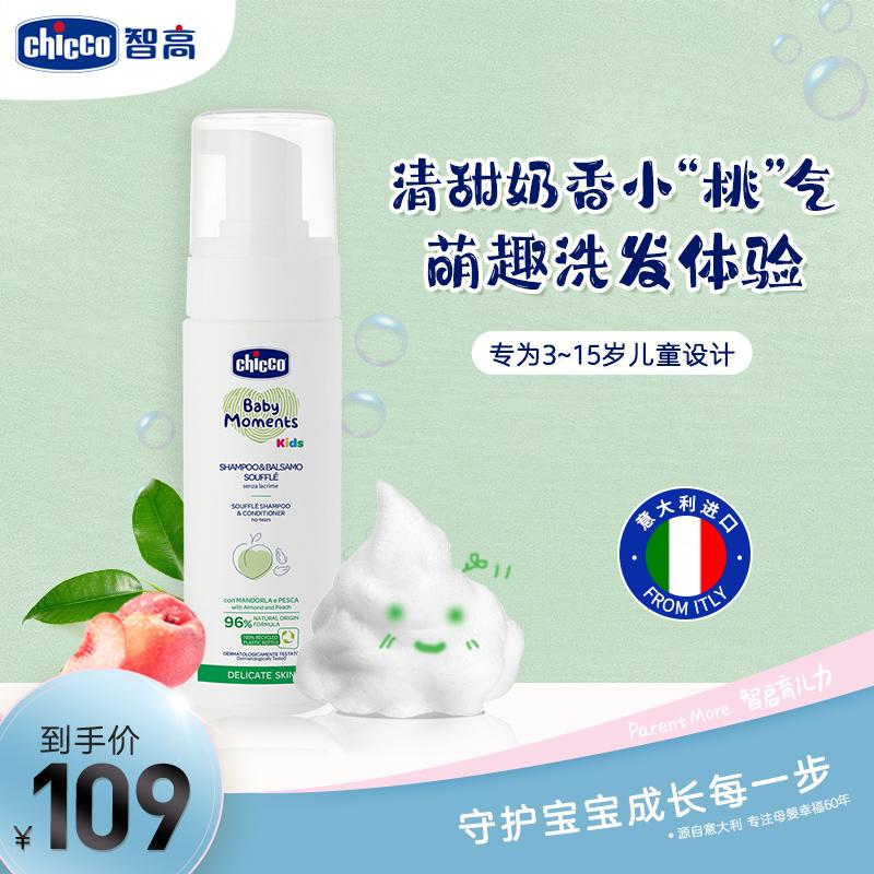 Dầu gội trẻ em chicco Zhigao của Ý BM kids hạnh nhân đào trái cây mousse dầu xả cho bé 3 tuổi