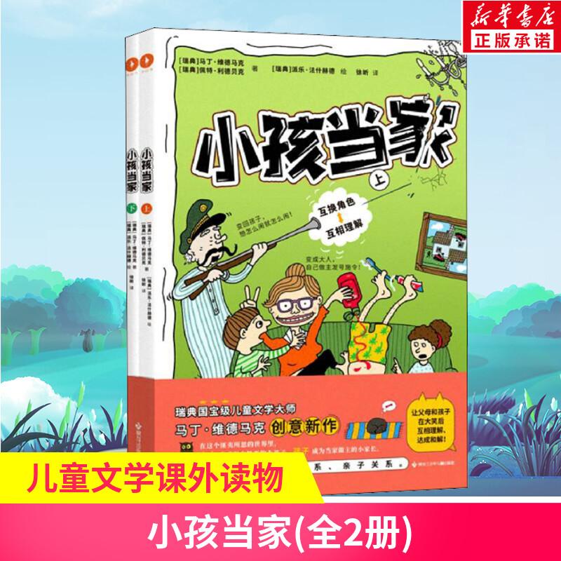 Phụ trách trẻ em (2 tập) Martin Widmark Pet Lidbeck Đọc sách ngoại khóa cho trẻ em Cửa hàng văn học thiếu nhi Sách chính hãng Nhà sách Tân Hoa Cửa hàng hàng đầu Wenxuan Trang web chính thức Nhà xuất bản thiếu nhi Hắc Long Giang