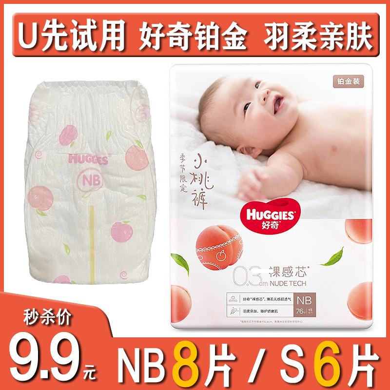 Lần đầu tiên bạn dùng thử gói tã bạch kim Huggies gói dùng thử tã trẻ sơ sinh cỡ nb