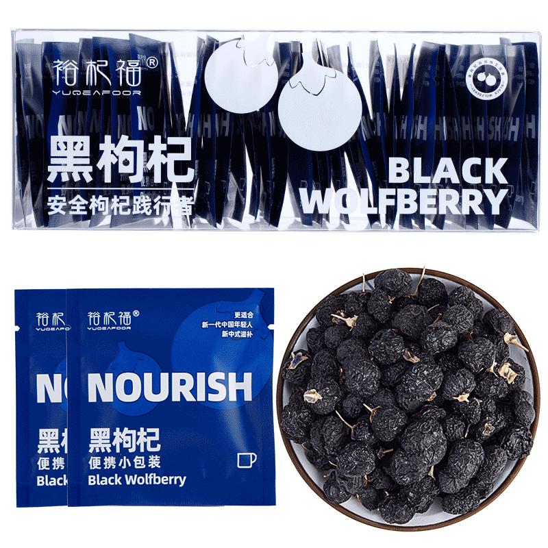 Yuqifu Qinghai blackwolfberry hoang dã đích thực Ningxia Wolfberry đặc biệt đóng gói túi nhỏ độc lập cửa hàng hàng đầu chính thức