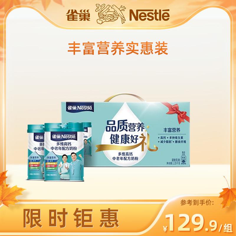 [Flagship Store] Sữa bột Nestlé Yiyang dành cho người trung niên và người già thực phẩm dinh dưỡng giàu canxi đa chiều 675g*2 hộp quà đóng lon