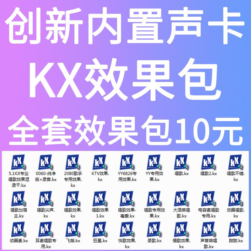 Đổi mới 5.1 7.1 máy tính tích hợp hiệu ứng card âm thanh gỡ lỗi cài đặt phần mềm KX gói hiệu ứng sơ đồ kết nối hiệu ứng kx