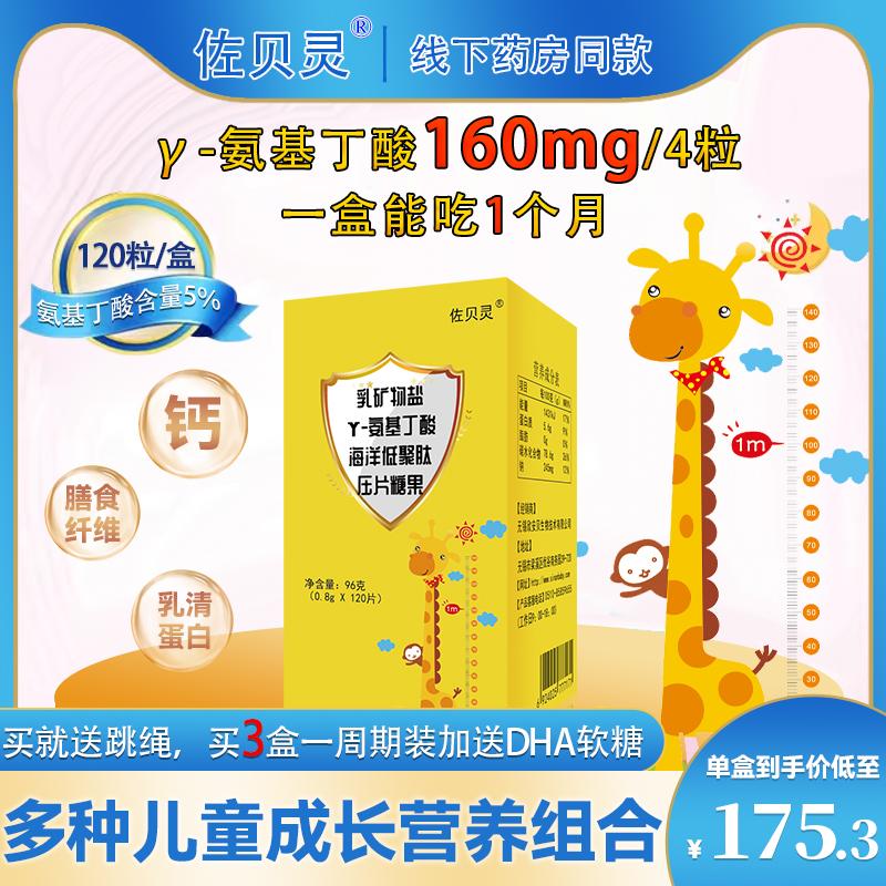 Zobeling gamma aminobutyric acid gamma GABA trẻ em và thanh thiếu niên lá lách Tian Saijian Gao Jiner tăng trưởng gia súc màu cam