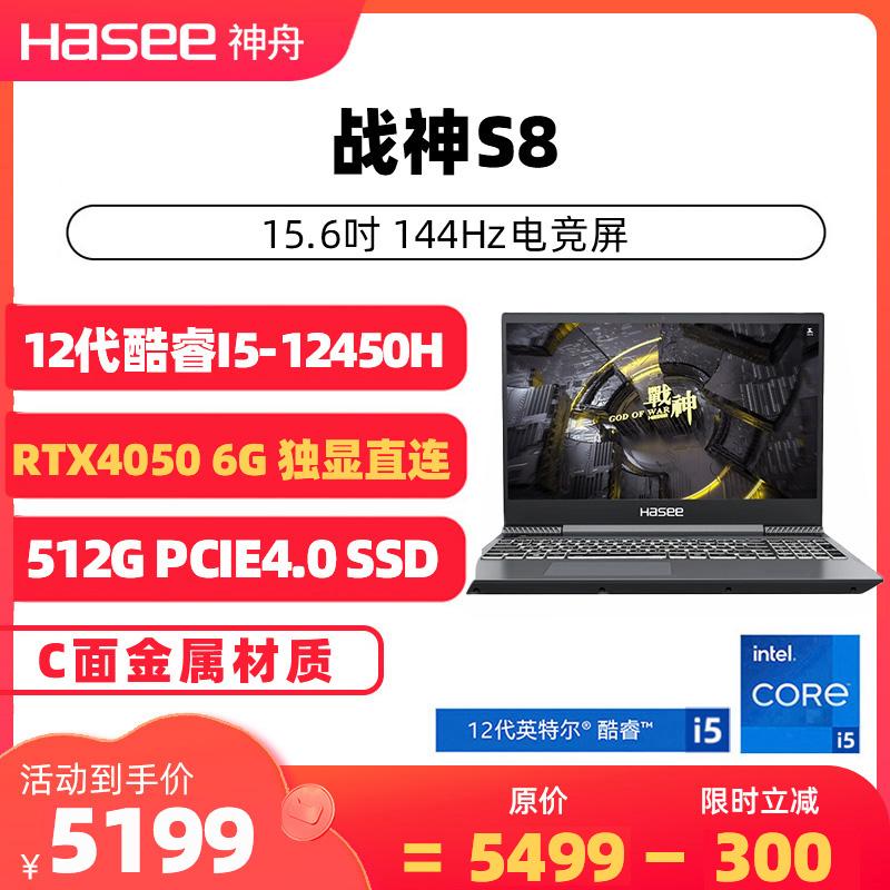 Thần Châu Ares S8 thế hệ thứ 12 Intel Core i5-12450H RTX4050/RTX4060 card màn hình độc lập Màn hình chơi game 144Hz máy tính xách tay dành cho sinh viên chơi game