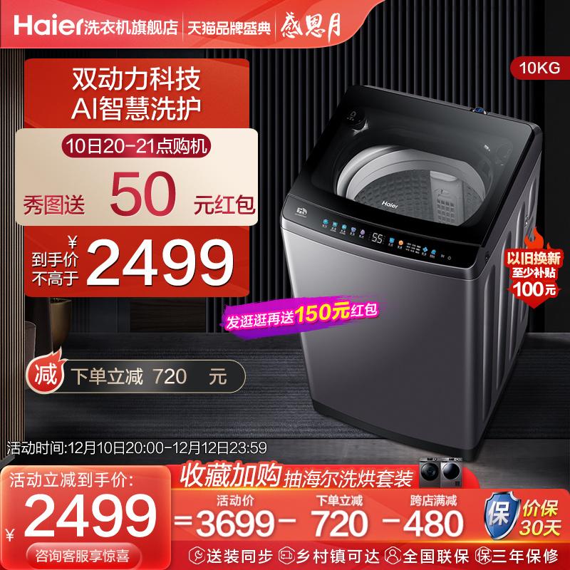 [Công suất kép] Haier 10kg hộ gia đình hoàn toàn tự động màu pha lê truyền động trực tiếp chuyển đổi tần số máy giặt bánh xe sóng diệt khuẩn Max5