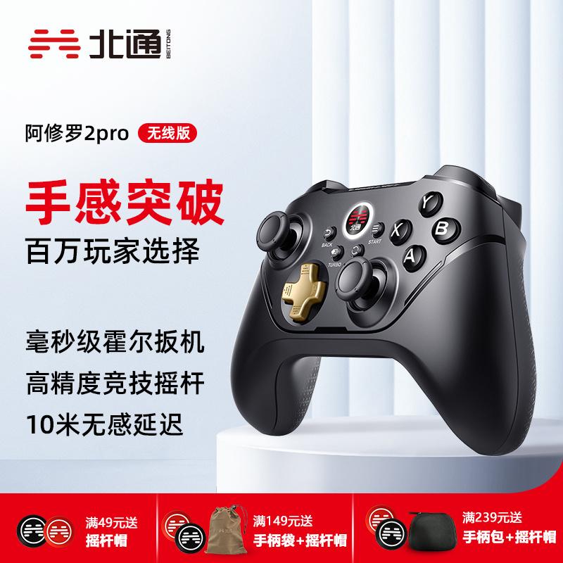 Beitong Asura 2pro Bộ điều khiển trò chơi Bộ điều khiển không dây Phiên bản máy tính PC Bộ điều khiển Xbox Bộ điều khiển hơi nước có dây Tesla Notebook TV Horizon 4fifa5 Genshin Impact Hai người trong một dòng