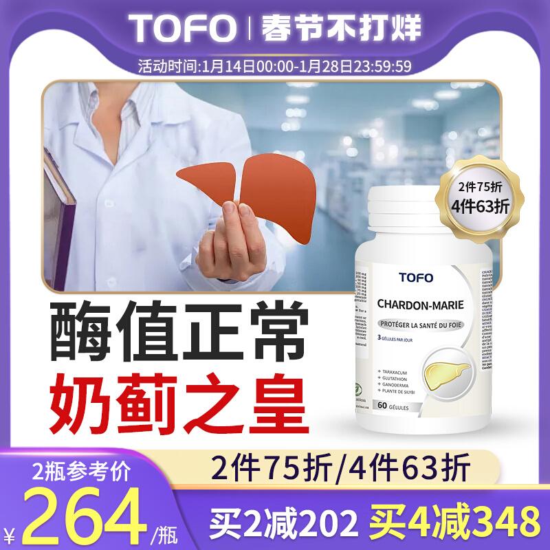 TOFO bảo vệ silymarin Thụy Sĩ cây kế sữa viên gan glutathione men gan peptide gan viên nang thủy phân Thái Lan