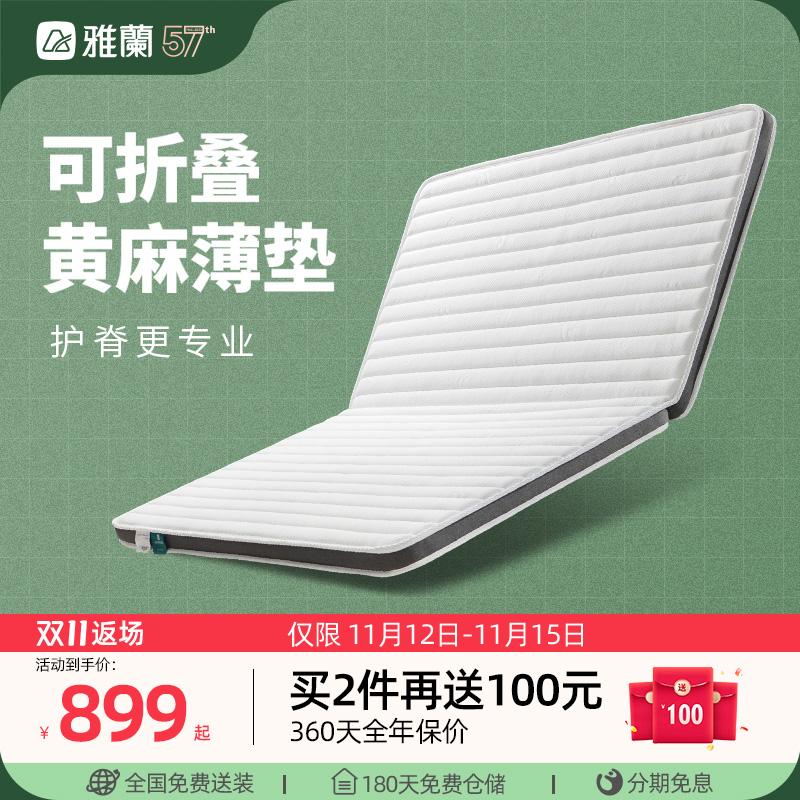 Nệm Cao Su Yalan Nệm Đay Tự Nhiên Bảo Vệ Cột Sống Trẻ Em Thảm Cứng Có Thể Gập Lại Tatami Học Sinh Thảm Mỏng Lõi Cứng