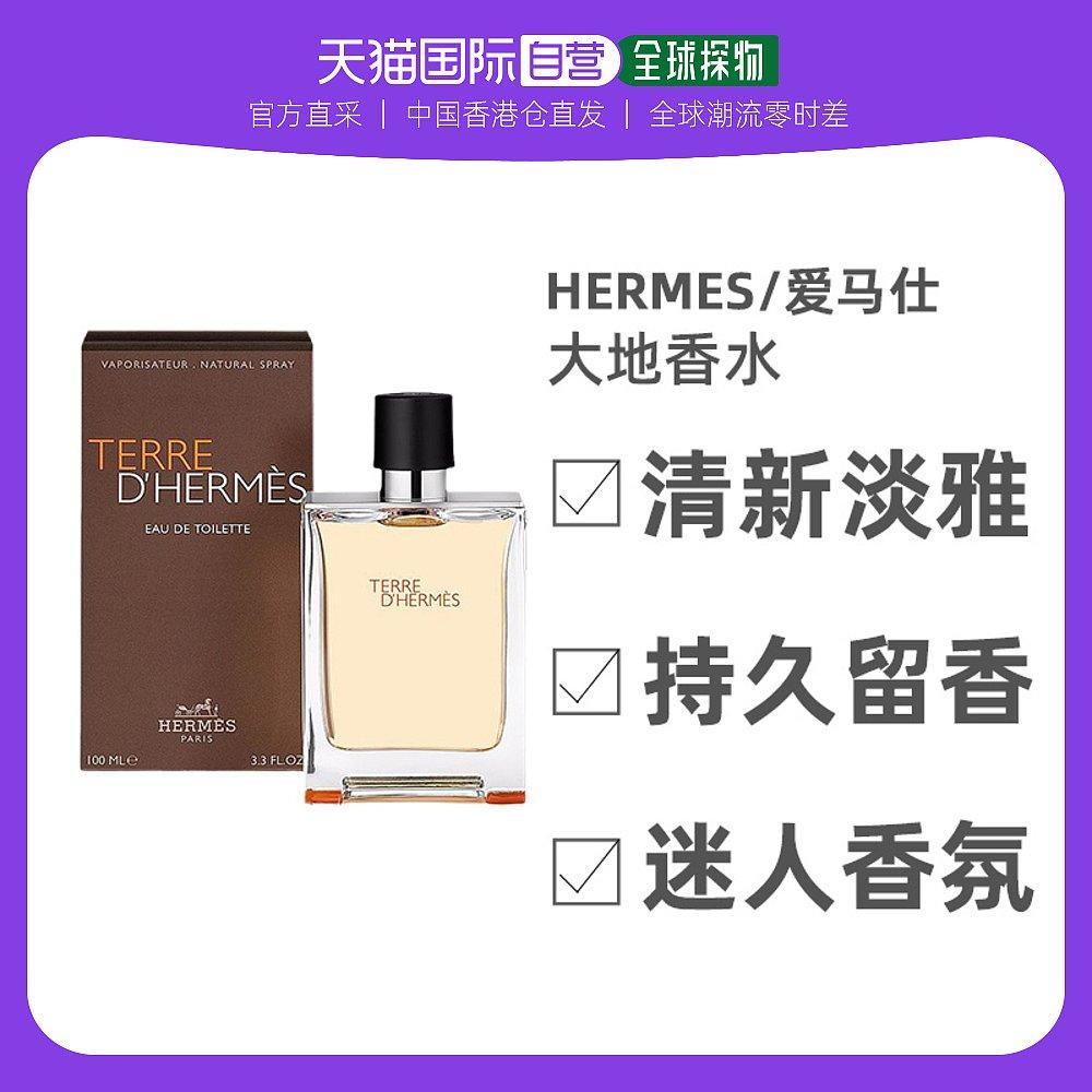 Hermes Nước Hoa Hermes Earth Hương Gỗ Nhẹ Nhàng Quà Tặng Nam 50/100Ml